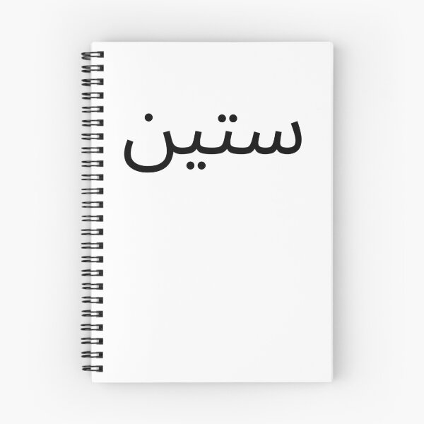 Item preview, Arabic 60th Birthday fun party sixtieth bday designed and sold by snowry.