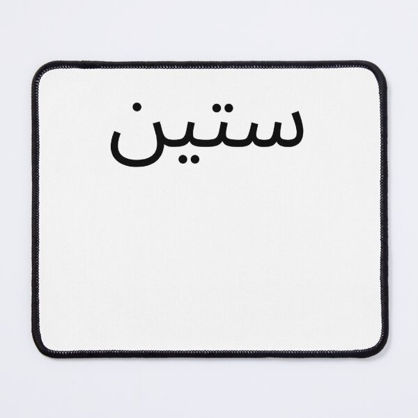 Item preview, Arabic 60th Birthday fun party sixtieth bday designed and sold by snowry.