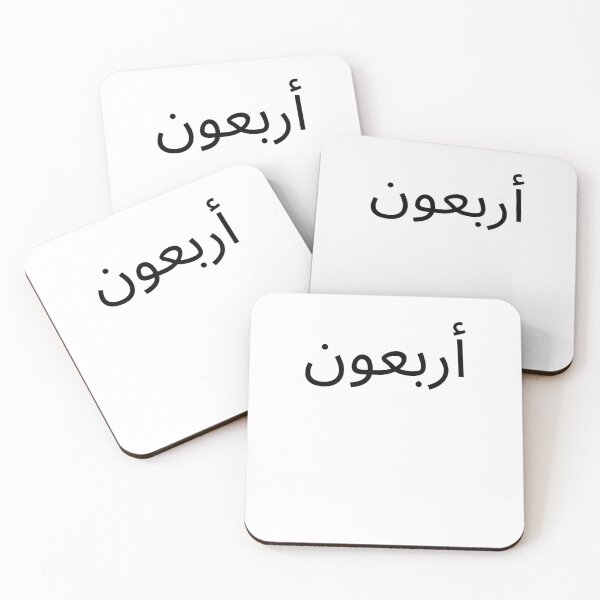 Item preview, Arabic 40th Birthday fun party Fortieth bday designed and sold by snowry.