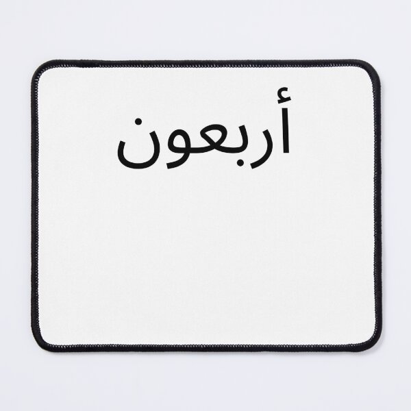 Item preview, Arabic 40th Birthday fun party Fortieth bday designed and sold by snowry.