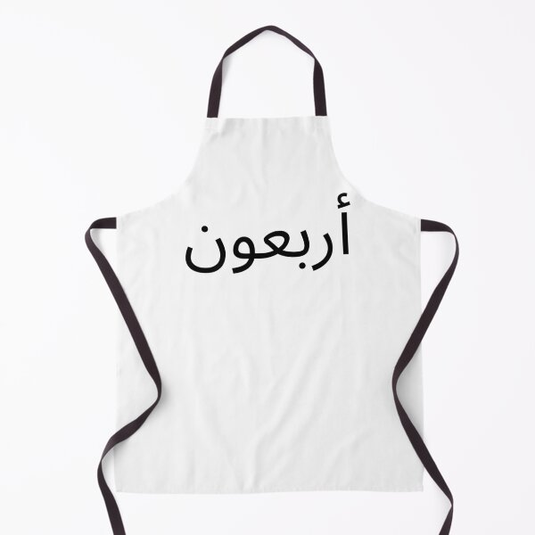 Item preview, Arabic 40th Birthday fun party Fortieth bday designed and sold by snowry.