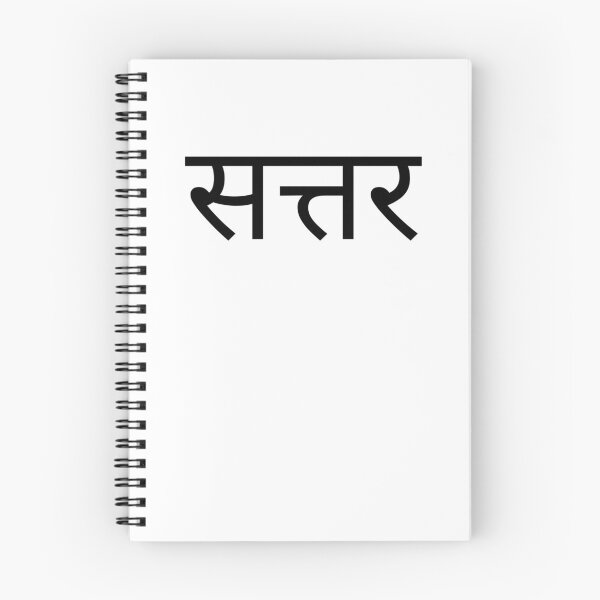 Item preview, Hindi 70th Birthday fun party seventieth bday designed and sold by snowry.