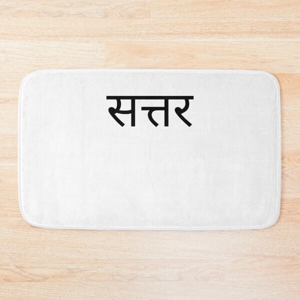 Item preview, Hindi 70th Birthday fun party seventieth bday designed and sold by snowry.