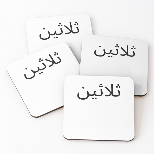 Item preview, Arabic 30th Birthday fun party thirtieth bday designed and sold by snowry.