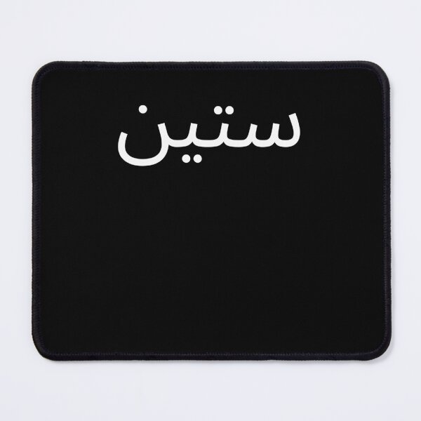 Item preview, Arabic 60th Birthday fun party sixtieth bday designed and sold by snowry.