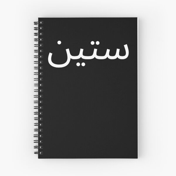 Item preview, Arabic 60th Birthday fun party sixtieth bday designed and sold by snowry.