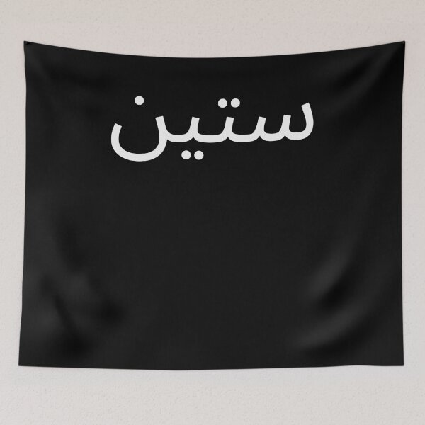 Item preview, Arabic 60th Birthday fun party sixtieth bday designed and sold by snowry.