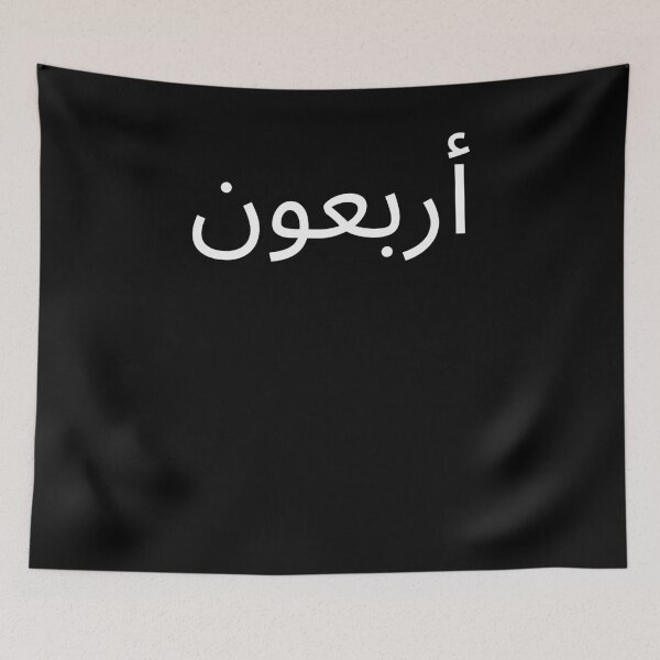 Item preview, Arabic 40th Birthday fun party cool Fortieth bday designed and sold by snowry.