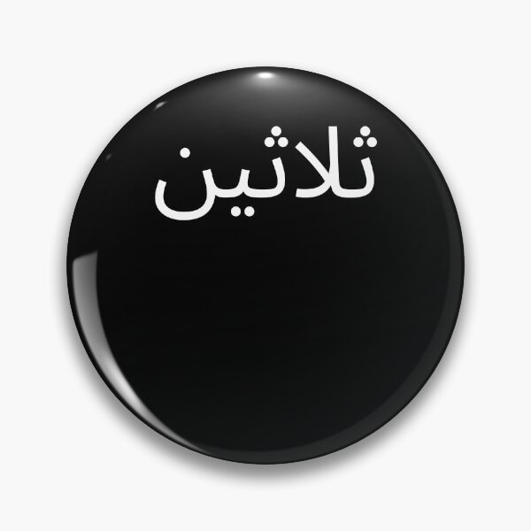 Item preview, Arabic 30th Birthday fun party thirtieth bday cool designed and sold by snowry.