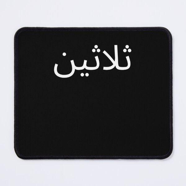 Item preview, Arabic 30th Birthday fun party thirtieth bday cool designed and sold by snowry.
