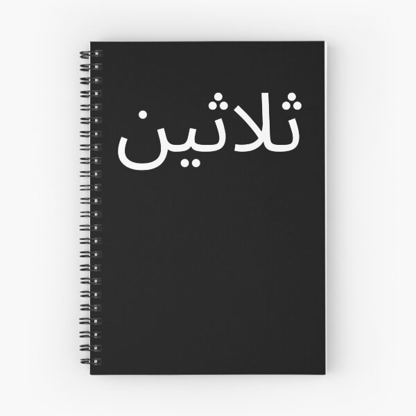 Item preview, Arabic 30th Birthday fun party thirtieth bday cool designed and sold by snowry.