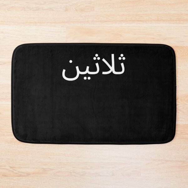 Item preview, Arabic 30th Birthday fun party thirtieth bday cool designed and sold by snowry.