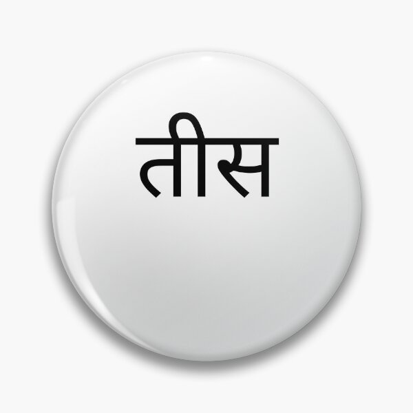 Item preview, Hindi 30th Birthday fun party thirtieth bday designed and sold by snowry.