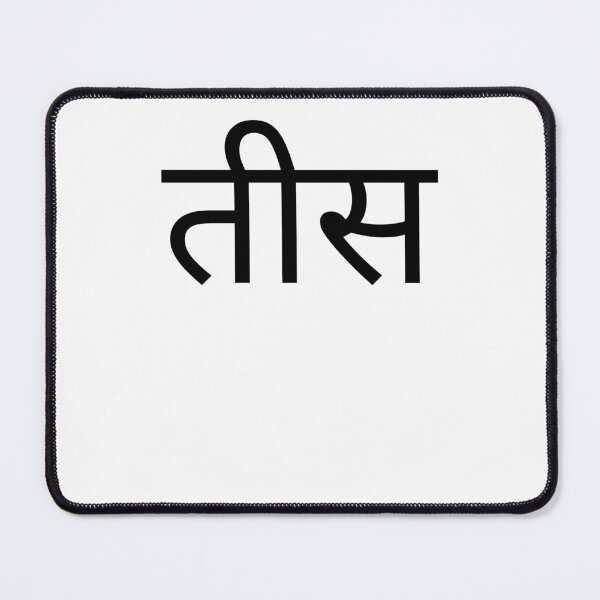 Item preview, Hindi 30th Birthday fun party thirtieth bday designed and sold by snowry.