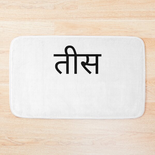 Item preview, Hindi 30th Birthday fun party thirtieth bday designed and sold by snowry.