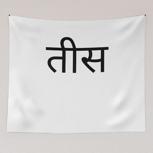 Item preview, Hindi 30th Birthday fun party thirtieth bday designed and sold by snowry.