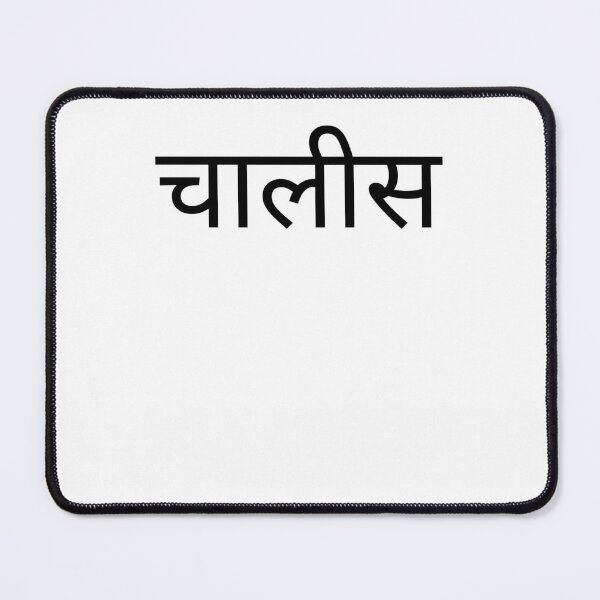 Item preview, Hindi 40th Birthday fun party fortieth bday cool designed and sold by snowry.
