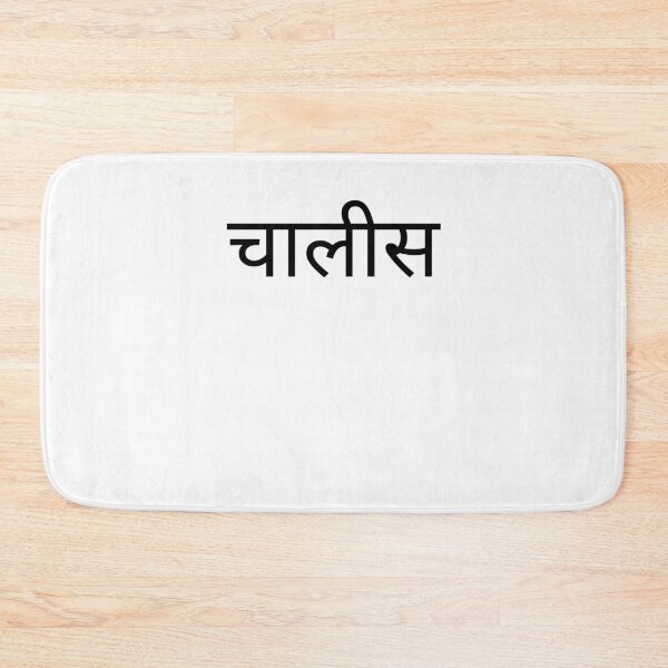 Item preview, Hindi 40th Birthday fun party fortieth bday cool designed and sold by snowry.