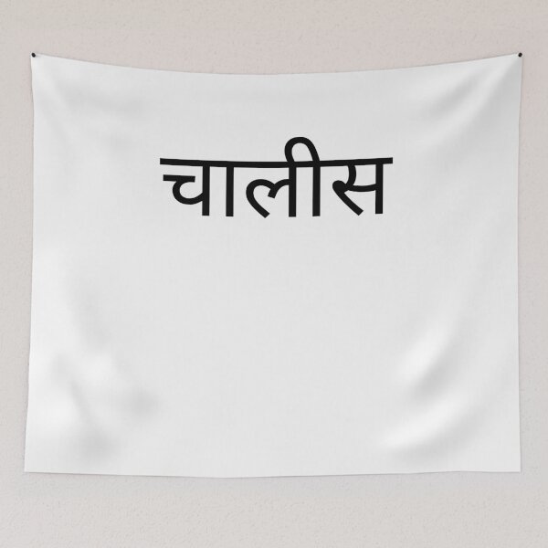 Item preview, Hindi 40th Birthday fun party fortieth bday cool designed and sold by snowry.