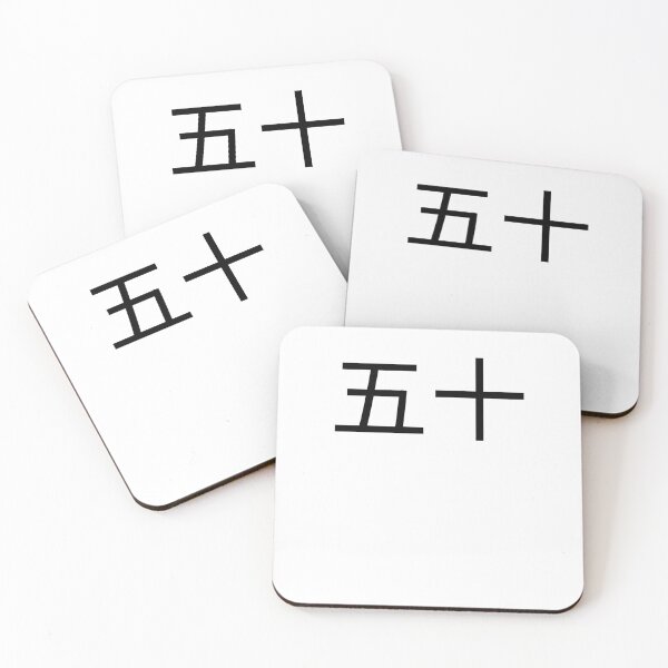 Item preview, 五十 Chinese 50th Birthday fun party fifty bday cool designed and sold by snowry.