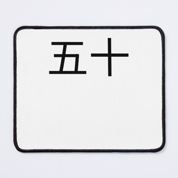 Item preview, 五十 Chinese 50th Birthday fun party fifty bday cool designed and sold by snowry.