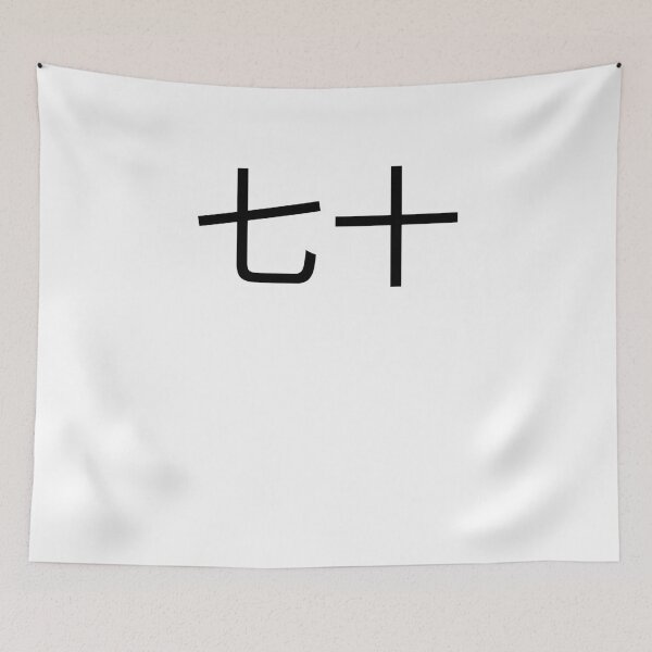 Item preview, 七十 Chinese 70th Birthday fun party seventieth bday designed and sold by snowry.