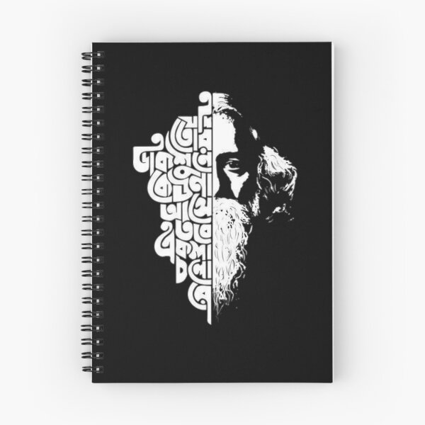 Item preview, Rabindranath tagore ekla cholo re designed and sold by Sovik Goswami.
