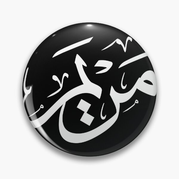 Item preview, MERIEM NAME IN ARABIC CALLIGRAPHY, مريم  designed and sold by Noor Gallery.