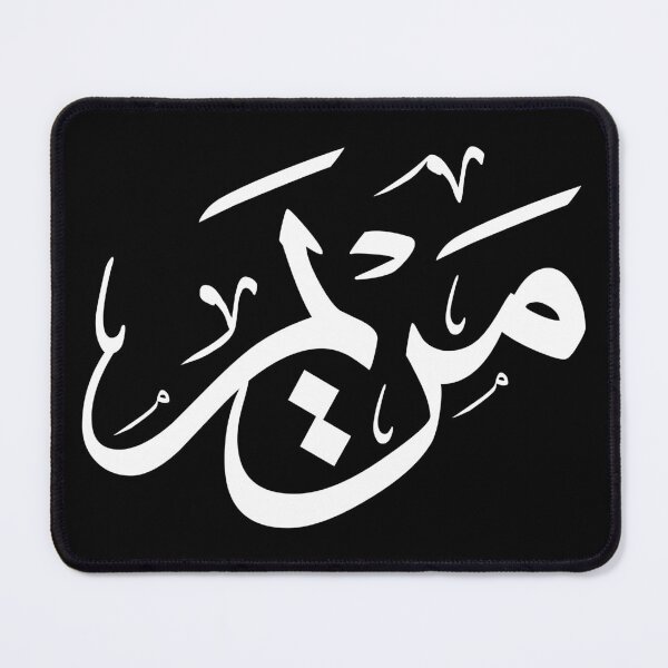 Item preview, MERIEM NAME IN ARABIC CALLIGRAPHY, مريم  designed and sold by Noor Gallery.