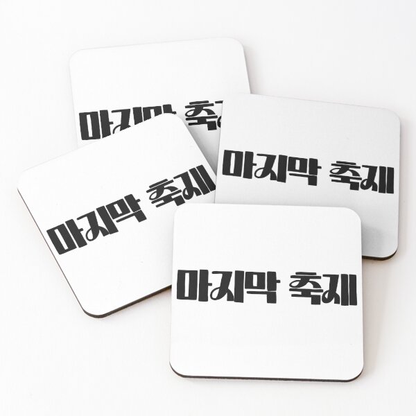 Item preview, Last Festival by TWS  designed and sold by ArtRaftPro.