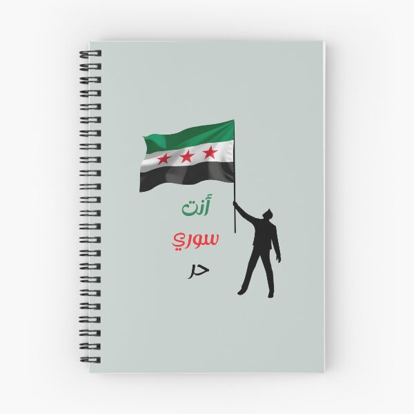 Item preview, أنت سوري حر  designed and sold by DesignedbyLK.