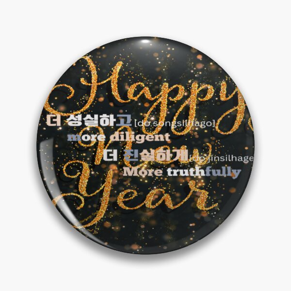 Item preview, JM's New Year Series #313-더 성실하고 더 진실하게_ㅡmore diligent, More truthfully designed and sold by JM Language Service.