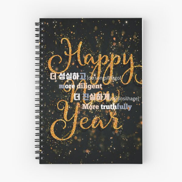 Item preview, JM's New Year Series #313-더 성실하고 더 진실하게_ㅡmore diligent, More truthfully designed and sold by JM Language Service.