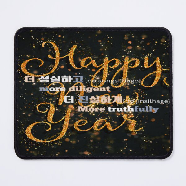 Item preview, JM's New Year Series #313-더 성실하고 더 진실하게_ㅡmore diligent, More truthfully designed and sold by JM Language Service.