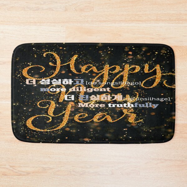 Item preview, JM's New Year Series #313-더 성실하고 더 진실하게_ㅡmore diligent, More truthfully designed and sold by JM Language Service.