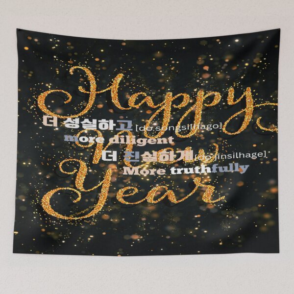 Item preview, JM's New Year Series #313-더 성실하고 더 진실하게_ㅡmore diligent, More truthfully designed and sold by JM Language Service.