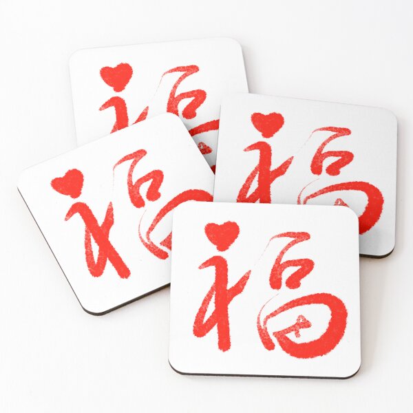 Item preview, Chinese Character Fortune "Fu" designed and sold by sesamechai.