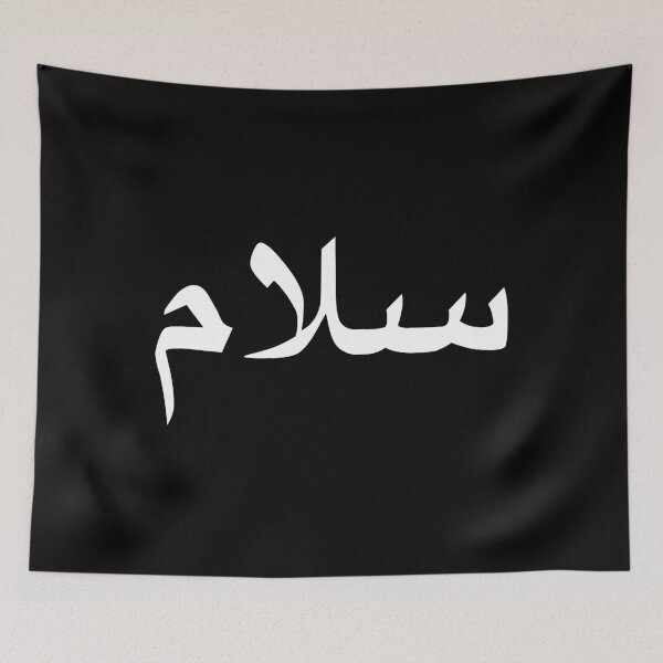 Item preview, salam - meaning peace - Arabic script designed and sold by Akoa.