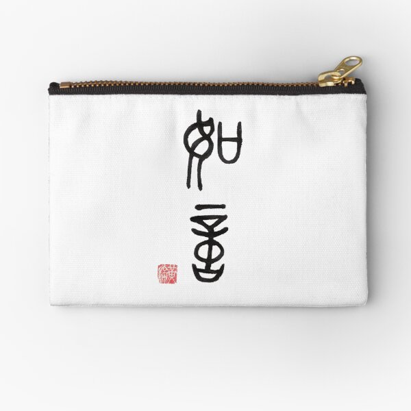 Item preview, The Chinese Characters "如意" in Seal Script designed and sold by huangtingart.