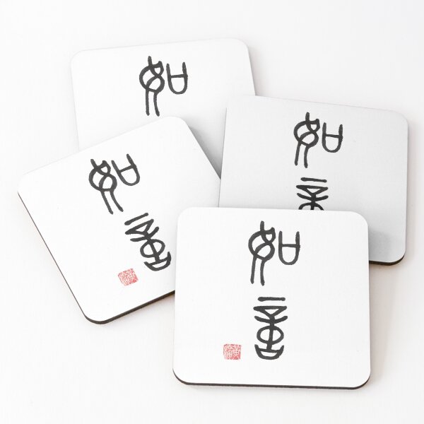 Item preview, The Chinese Characters "如意" in Seal Script designed and sold by huangtingart.