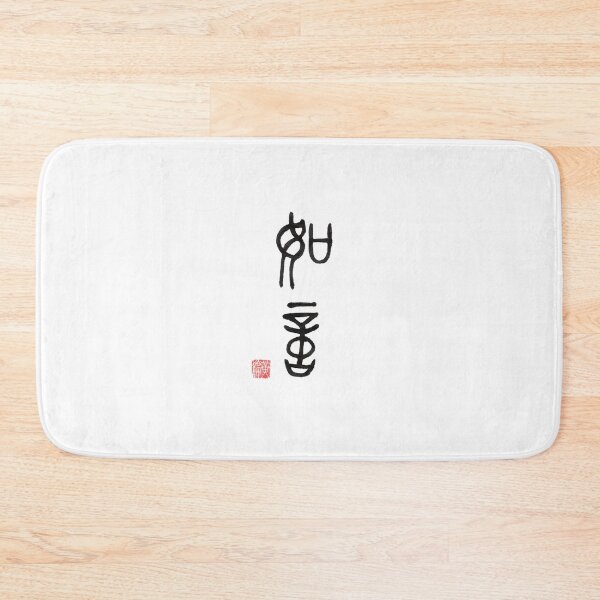 Item preview, The Chinese Characters "如意" in Seal Script designed and sold by huangtingart.