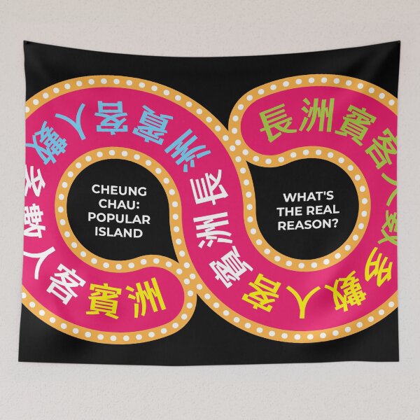 Item preview, Cheung Chau Pun: Cantonese Palindrome Art designed and sold by CHINESEARTII 符號印記.