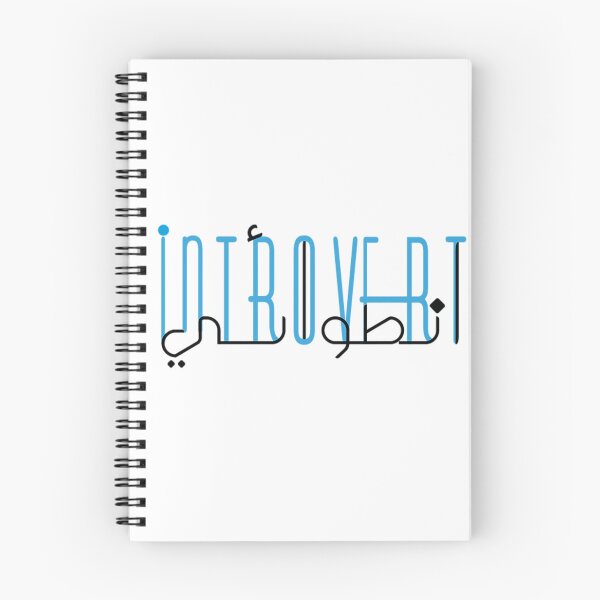 Item preview, introvert arabic design  designed and sold by BasmaAtef.