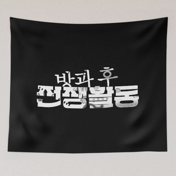 Item preview, Duty After School  designed and sold by sokileri999.
