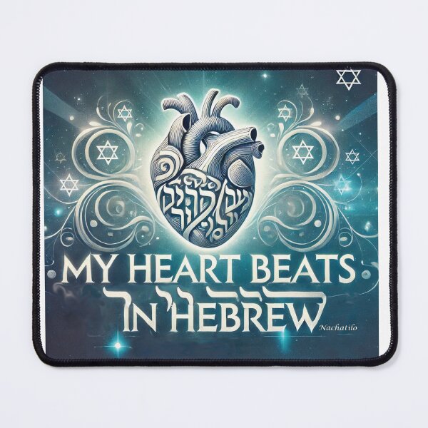 Item preview, My heart beats in Hebrew designed and sold by nachatilo.