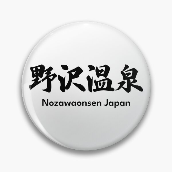 Item preview, Nozawaonsen Ski Resort - Black, Japan Nagano Nozawa Onsen | Hakuba Niseko Hokkaido Shiga Kogen Snowboard Snowboarding Japow designed and sold by PawaPotto.