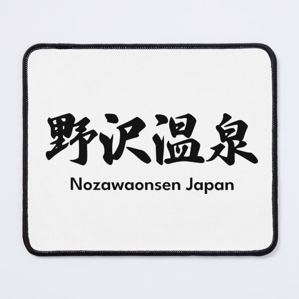 Item preview, Nozawaonsen Ski Resort - Black, Japan Nagano Nozawa Onsen | Hakuba Niseko Hokkaido Shiga Kogen Snowboard Snowboarding Japow designed and sold by PawaPotto.