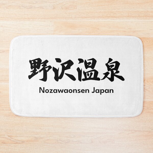 Item preview, Nozawaonsen Ski Resort - Black, Japan Nagano Nozawa Onsen | Hakuba Niseko Hokkaido Shiga Kogen Snowboard Snowboarding Japow designed and sold by PawaPotto.