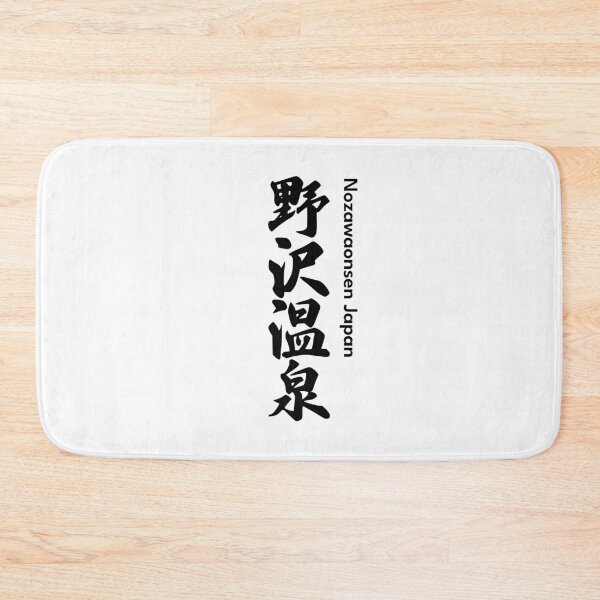 Item preview, Nozawaonsen Ski Resort - Vertical Black, Japan Nagano Nozawa Onsen | Hakuba Niseko Hokkaido Shiga Kogen Snowboard Snowboarding Japow designed and sold by PawaPotto.