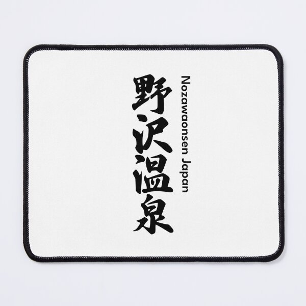 Item preview, Nozawaonsen Ski Resort - Vertical Black, Japan Nagano Nozawa Onsen | Hakuba Niseko Hokkaido Shiga Kogen Snowboard Snowboarding Japow designed and sold by PawaPotto.